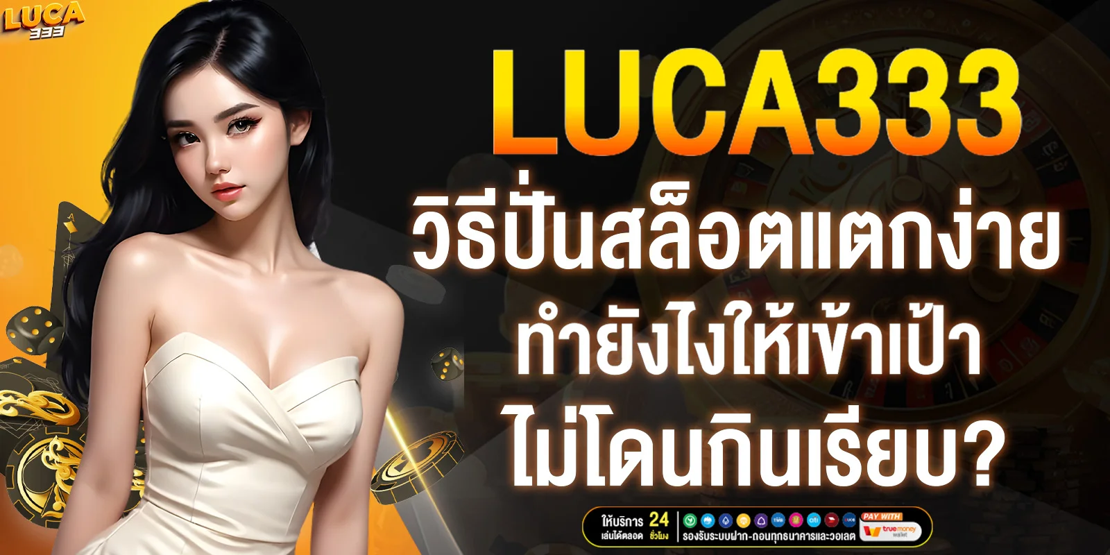 วิธีปั่นสล็อตแตกง่าย