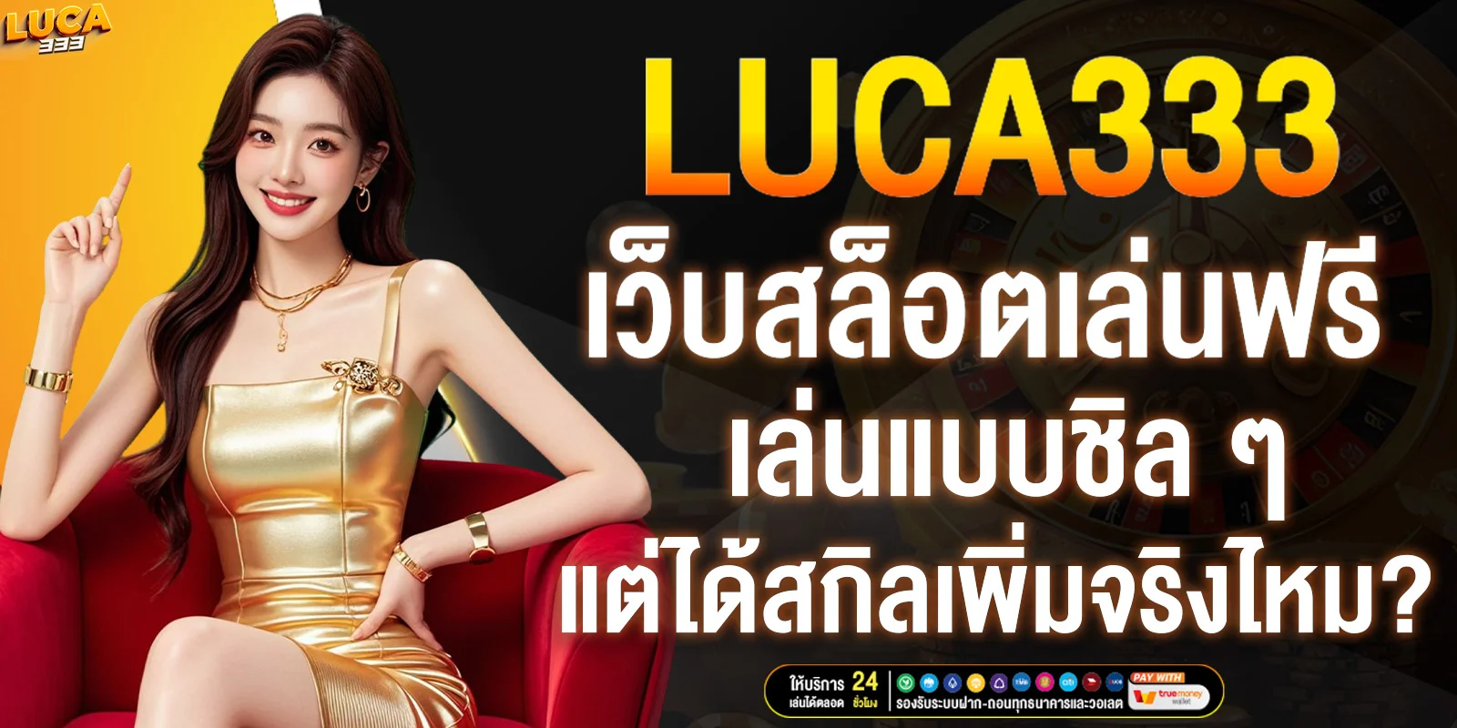 เว็บสล็อตเล่นฟรี